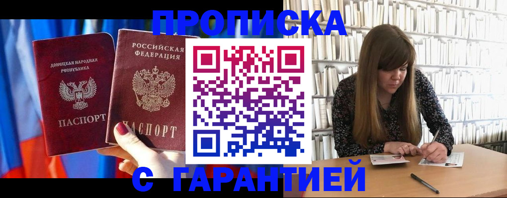 прописка гарантия в Чистополье